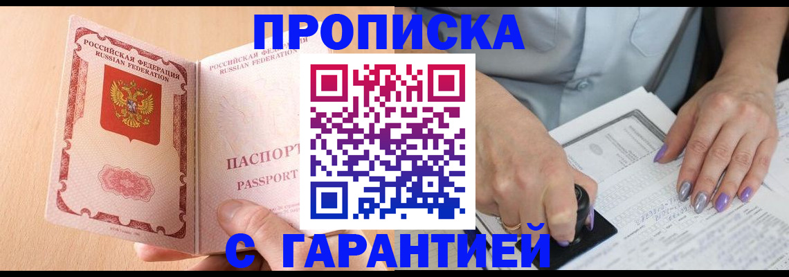 прописка 2025 в Мыски