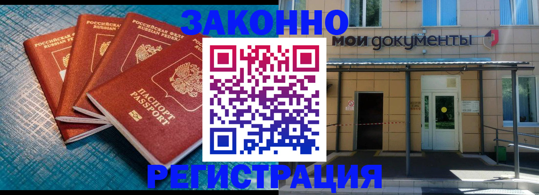 временная регистрация законно в Мыски