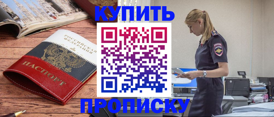 временная регистрация надежно в Мыски