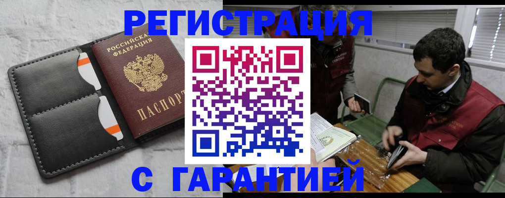 прописка в квартире в Мыски