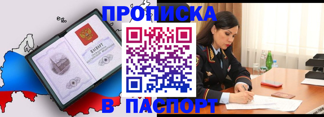 временная регистрация надежно в Мыски