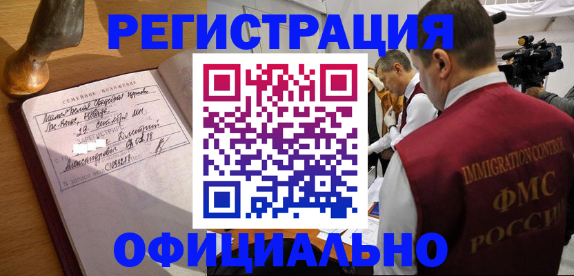 временная регистрация для школы в Мыски