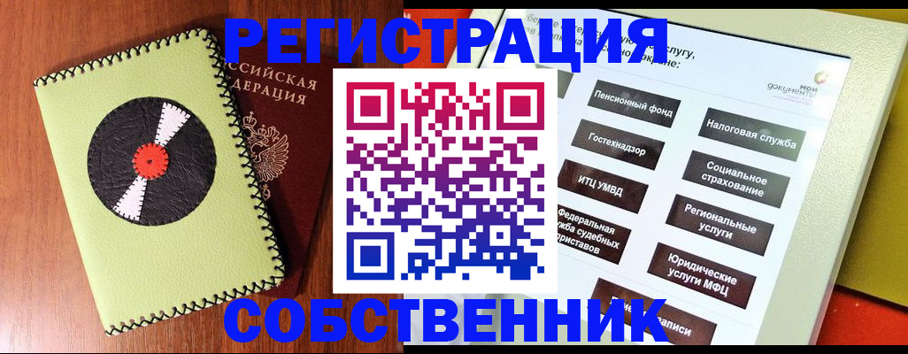 прописка для школы в Мыски
