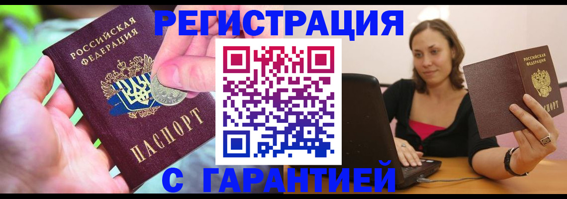 прописка для работы в Мыски